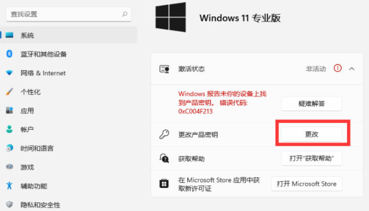 win11显示激活到期怎么办(3)