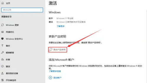 win11家庭版切换专业版操作方法(2)