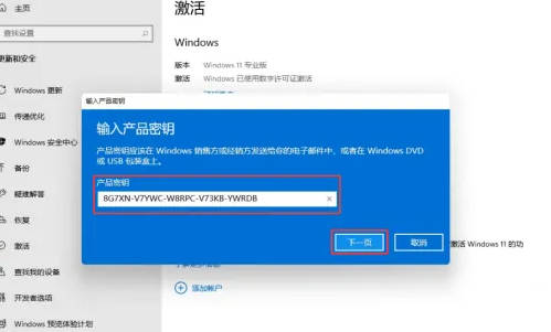 win11家庭版切换专业版操作方法(3)