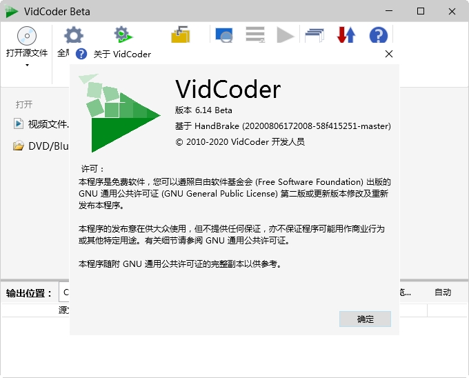 VidCoder视频编码器