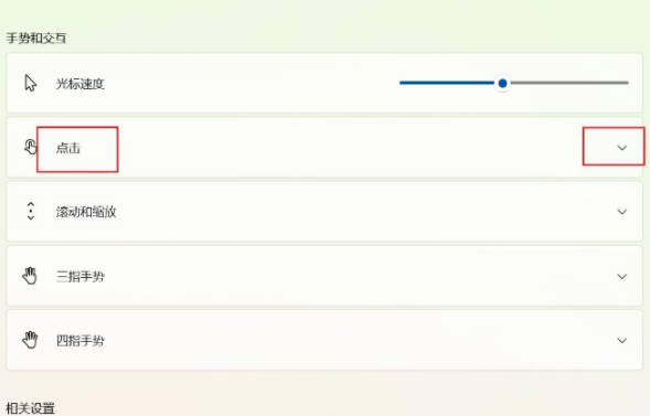 win11触屏鼠标怎么使用(2)