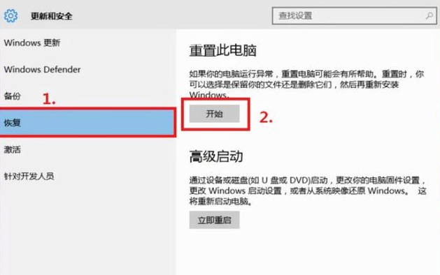 windows10专业版怎么恢复出厂设置(2)