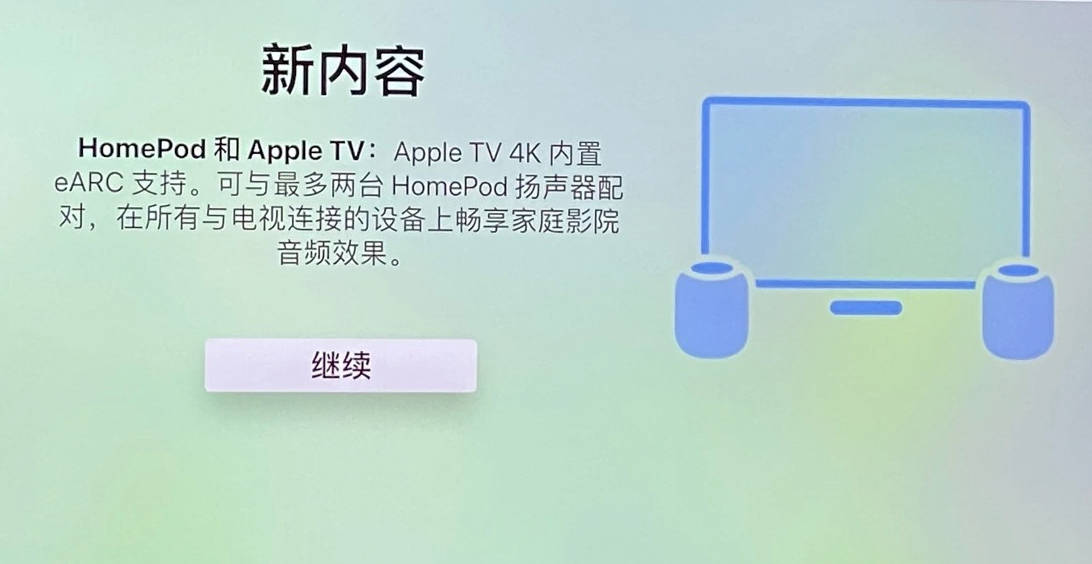 苹果 tvOS 16.3 正式版解锁 Apple TV 4K 的 eARC 功能，与最多两台 HomePod 配对(1)
