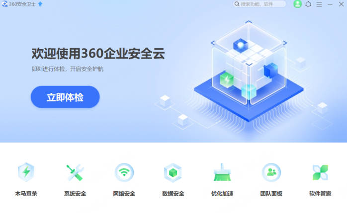 360企业安全云