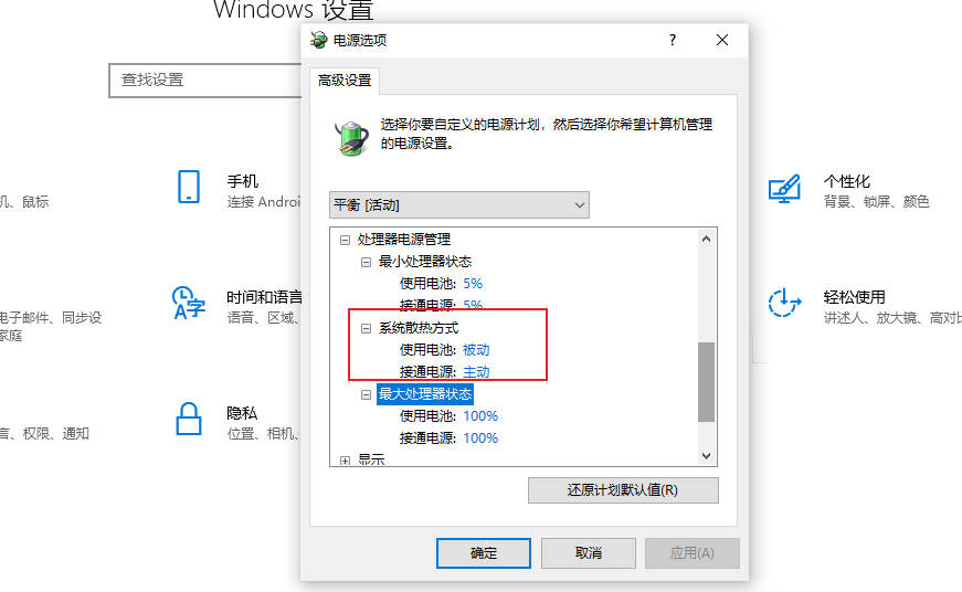 想知道win11制冷模式在那里(5)