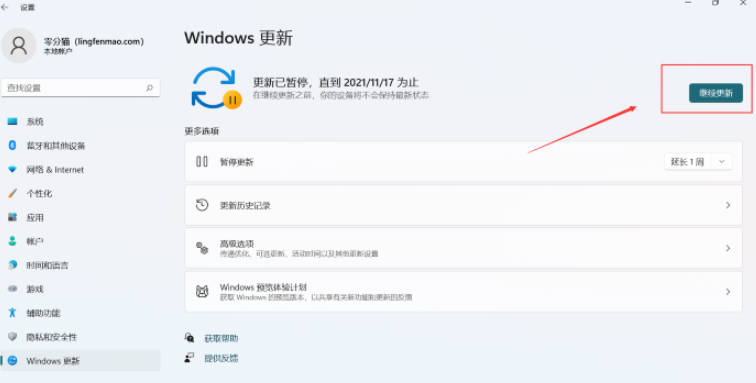 微软新系统win11更新方法(2)