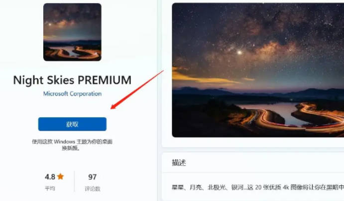 Win11全新壁纸下载步骤(3)