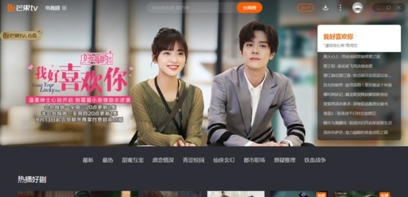 芒果tv播放器(1)