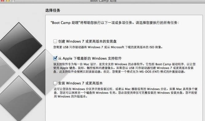 苹果电脑装双系统教程(1)
