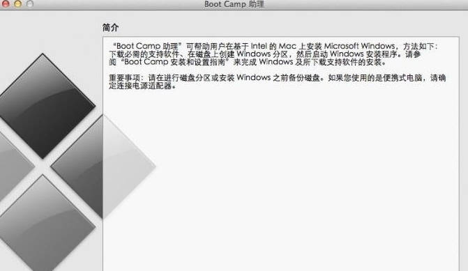 苹果电脑装双系统教程