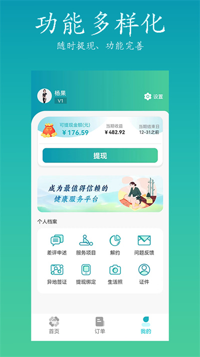 康悦到家技师端(1)