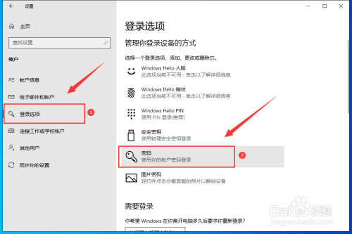 Win10系统怎样取消电脑登录密码(5)