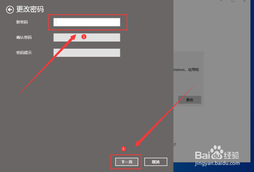 Win10系统怎样取消电脑登录密码(11)