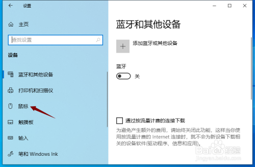 Thinkpad怎么更改鼠标指针颜色(4)