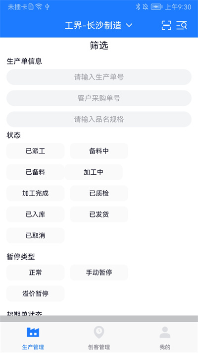 客创智造生管端(1)