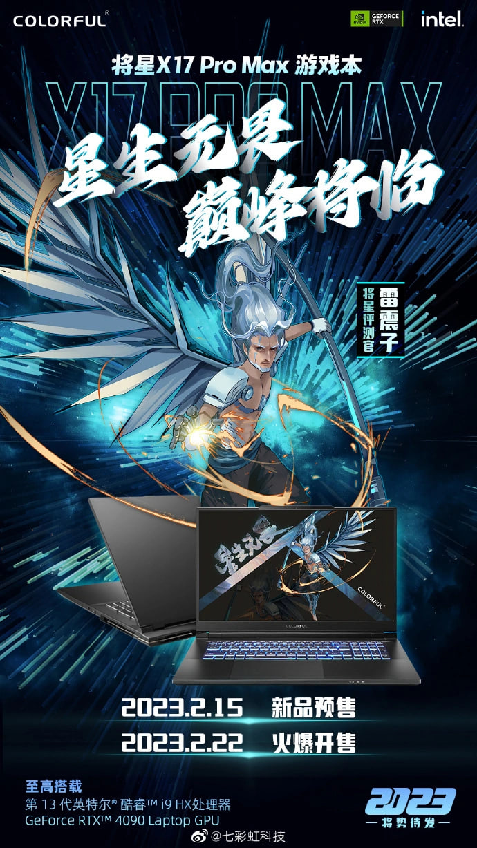 七彩虹将星 X17 Pro Max 高端性能本发布:13代酷睿处理器 + RTX 40 系显卡