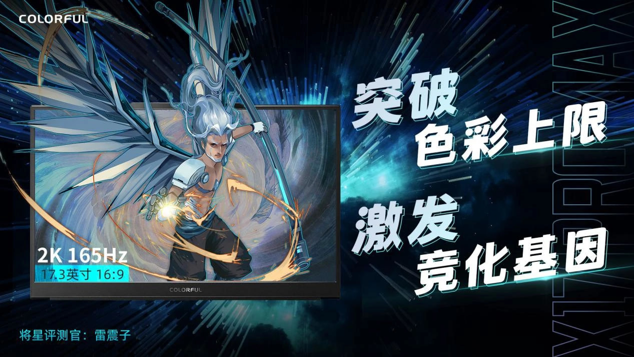 七彩虹将星 X17 Pro Max 高端性能本发布:13代酷睿处理器 + RTX 40 系显卡(2)