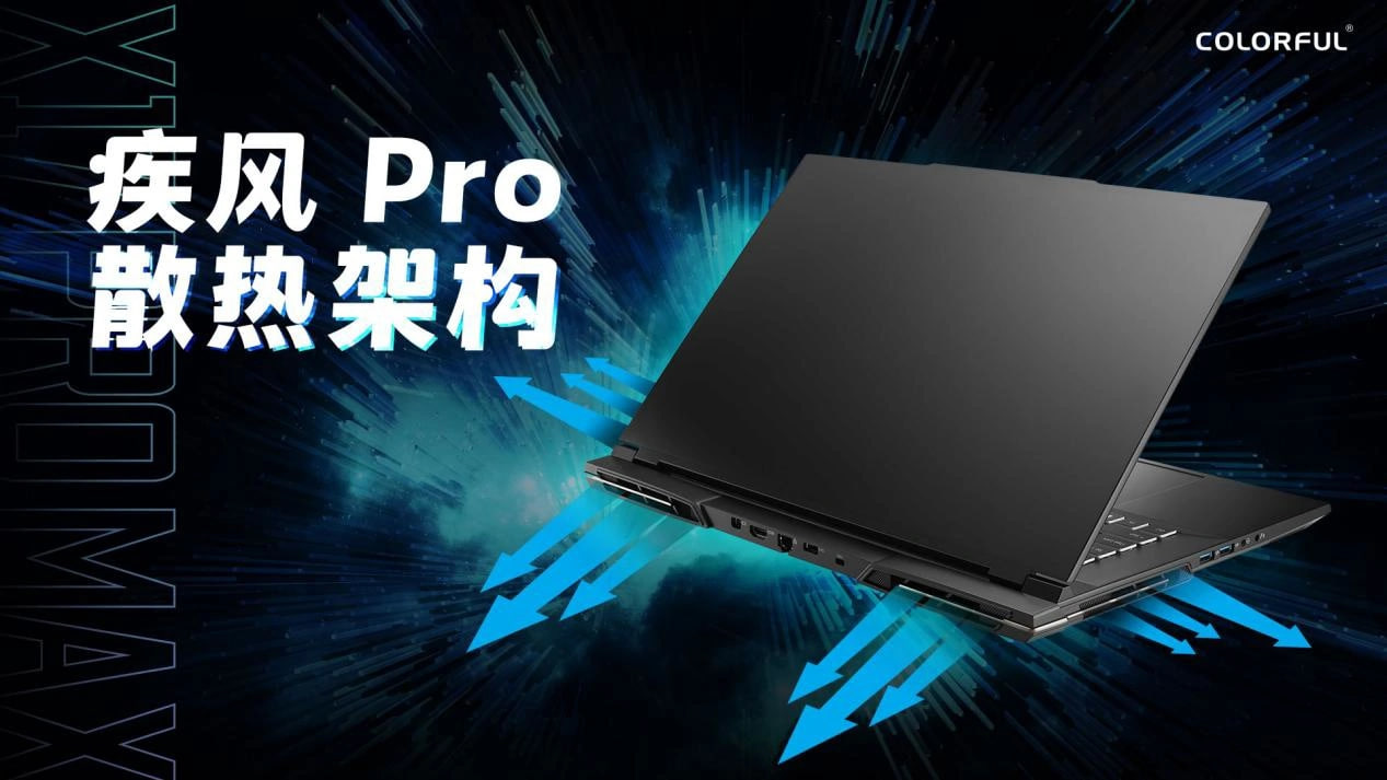 七彩虹将星 X17 Pro Max 高端性能本发布:13代酷睿处理器 + RTX 40 系显卡(3)