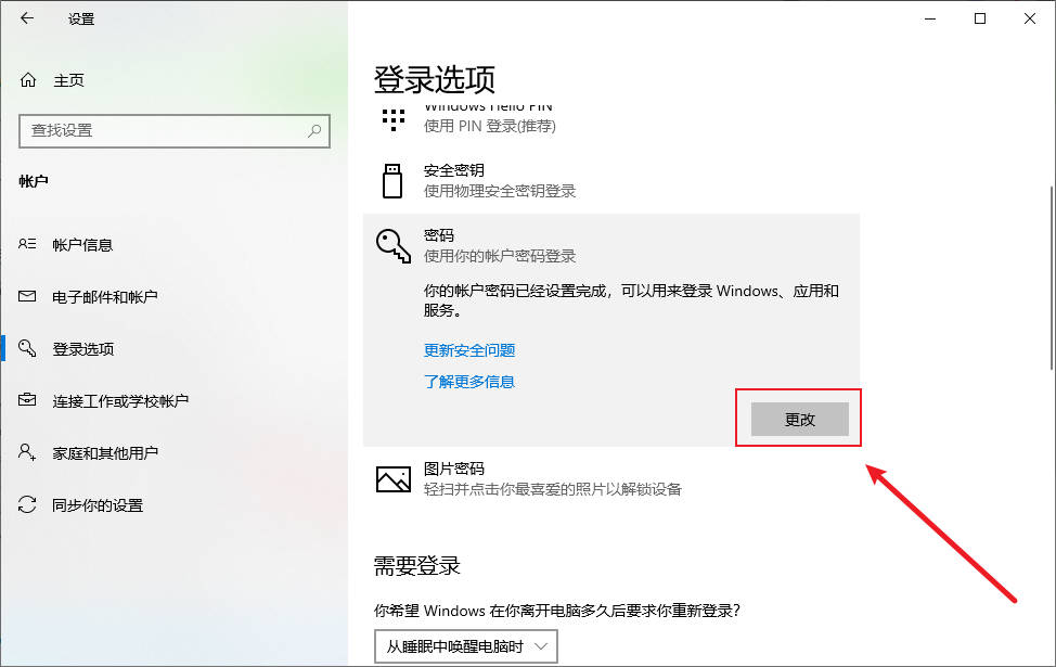 Win10系统怎样取消电脑登录密码(6)