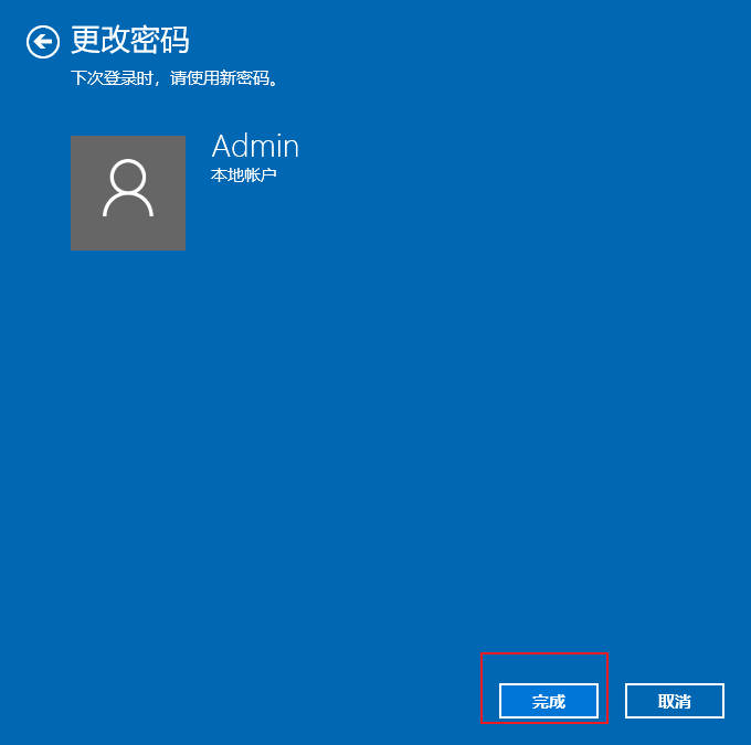 Win10系统怎样取消电脑登录密码(12)