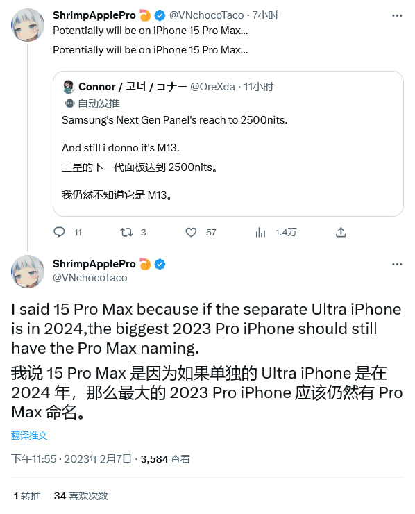 消息称苹果 iPhone 15 Pro Max 的屏幕峰值亮度将提高到 2500 尼特(1)