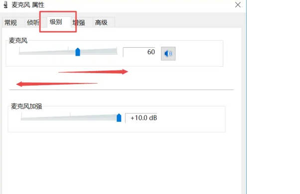 Win10中如何调整麦克风的音量大小(7)
