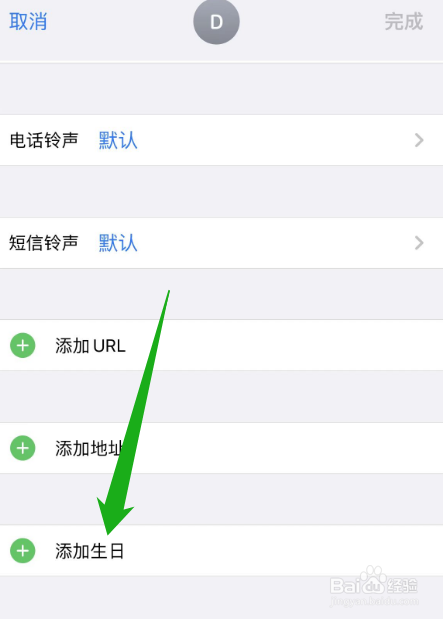 iPhone设置农历生日提醒(6)