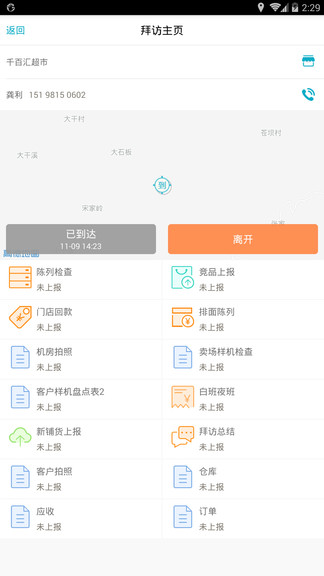 管家婆掌上通(1)