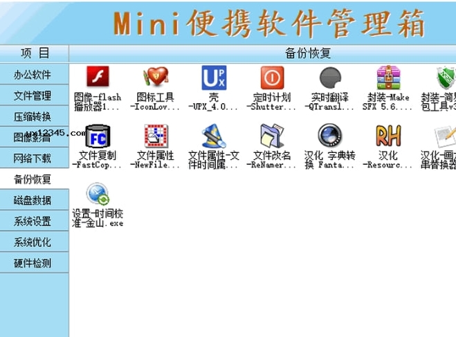Mini便携软件管理箱(1)
