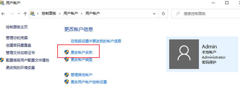 电脑win11开机页面的名字怎么改(2)