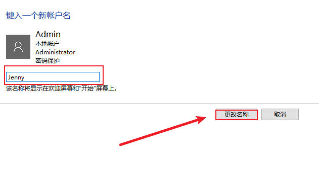 电脑win11开机页面的名字怎么改(3)