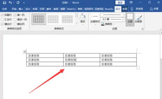 Word表格内文字行间距怎么调整(1)