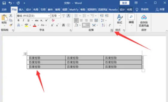 Word表格内文字行间距怎么调整(2)