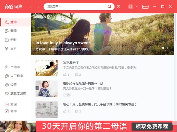 有道词典(1)