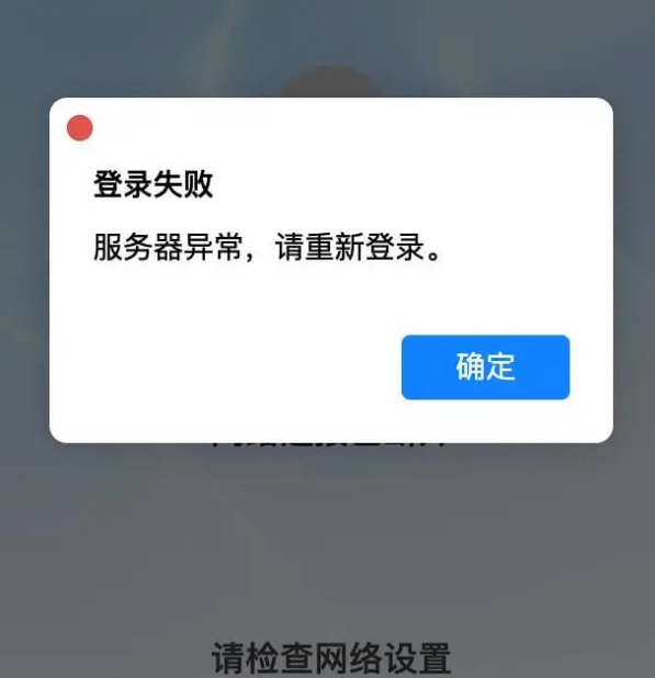 “QQ 崩了”引热议，大量网友反映腾讯 QQ 无法正常使用(1)