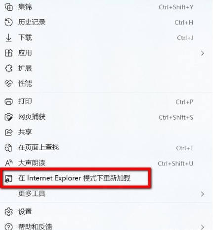 win11浏览器兼容模式怎么设置(4)