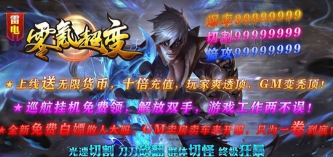 雷电零氪超变(1)