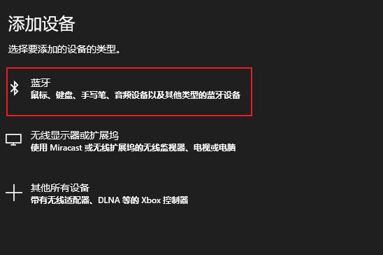 电脑怎么连接蓝牙耳机(3)