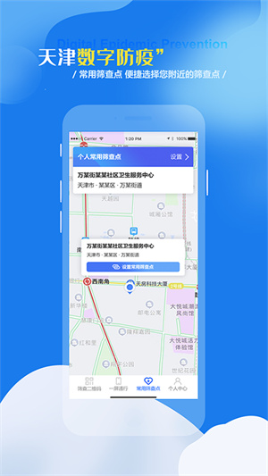 天津数字防疫(1)