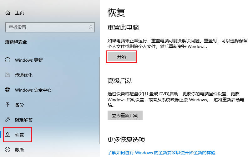 怎么把win10系统格式化重装系统(2)