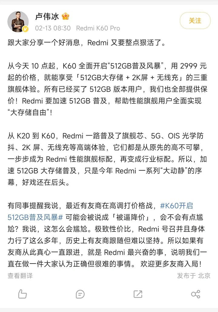 Redmi K60 512GB 版本官宣降价 300 元，已购用户全部补差价(1)