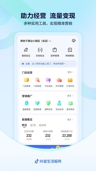 抖音来客(1)