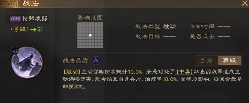 三国志战棋版张让怎么样 张让技能属性详解(2)