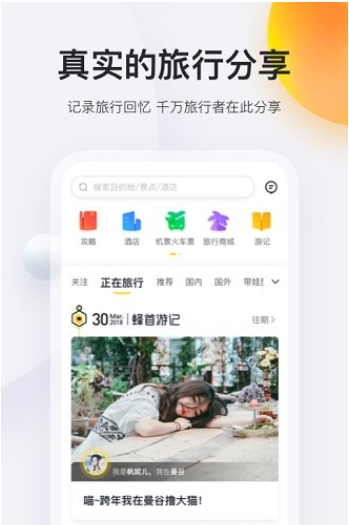 马蜂窝旅游