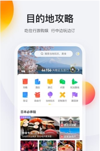 马蜂窝旅游(1)