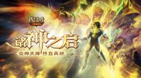 魔域手游2养成材料怎么选 养成材料选择攻略