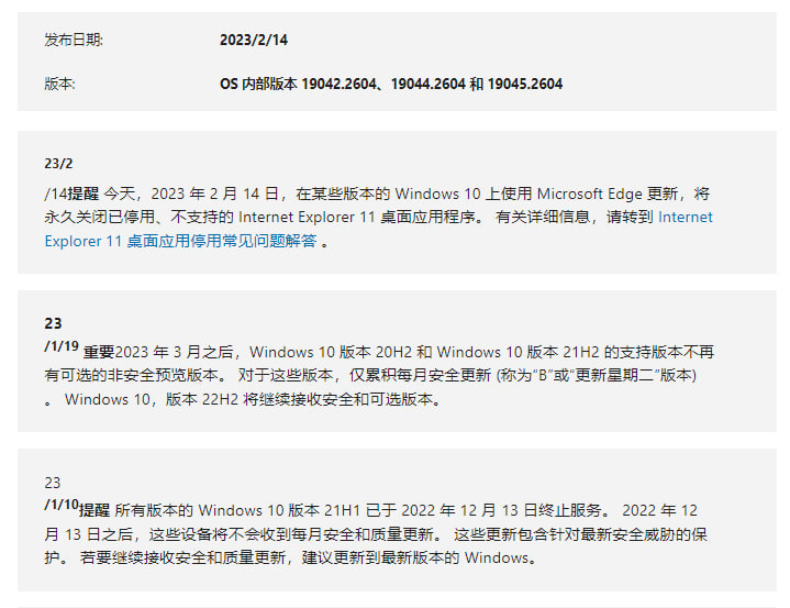 Win10 累积更新 KB5022834 发布，永久关闭 IE 浏览器