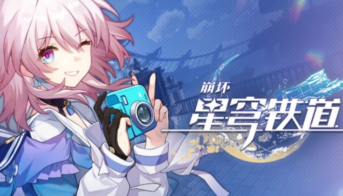 《崩坏:星穹铁道》开拓者用什么光锥 光锥玩法攻略