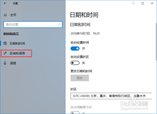 win10怎么添加日语输入法(3)