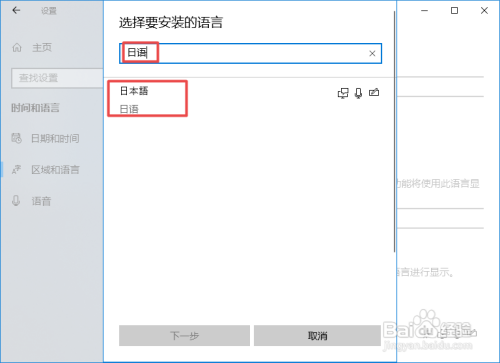 win10怎么添加日语输入法(5)